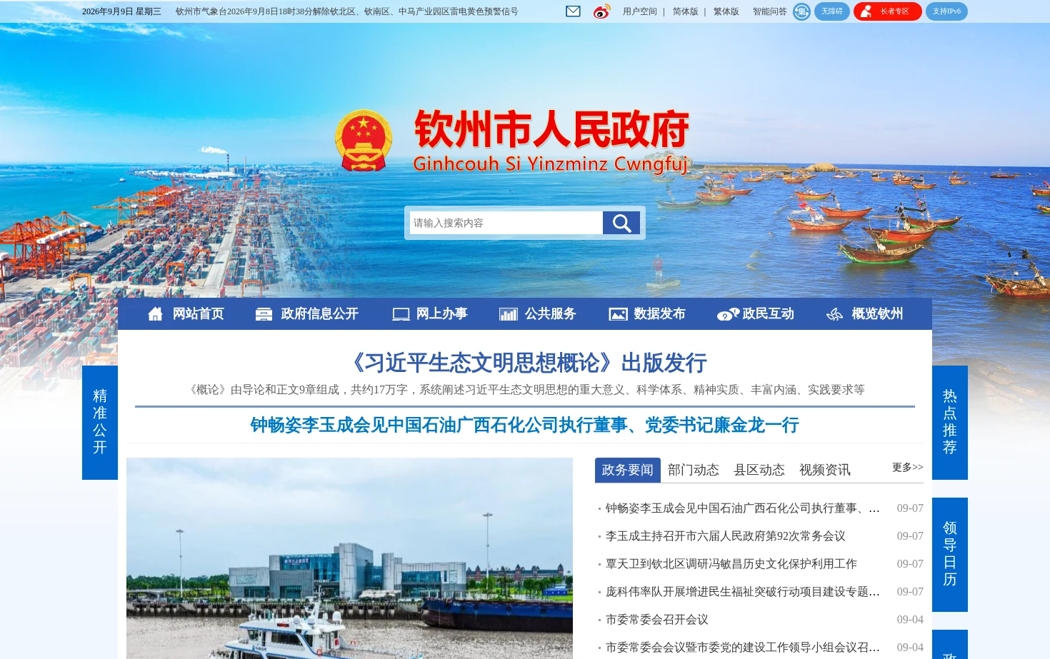 钦州市人民政府门户网站 页面快照